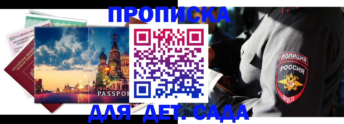 временная регистрация недорого в Белогорске