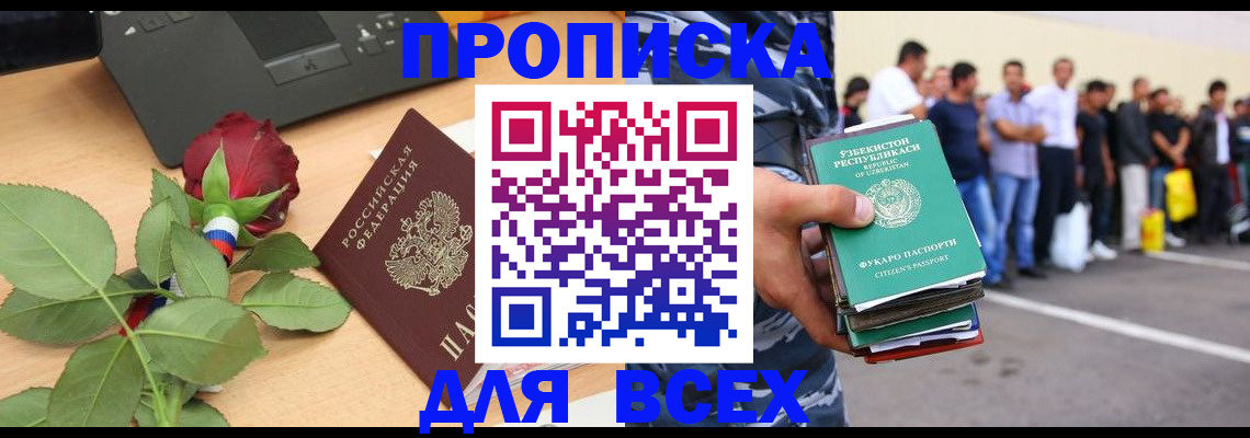 прописка иностранных граждан в Белогорске