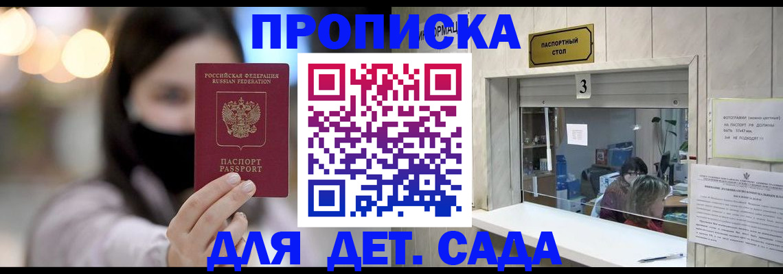 прописка для работы в Белогорске