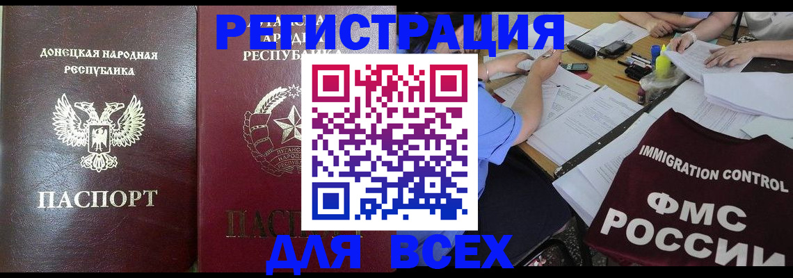 временная регистрация недорого в Белогорске